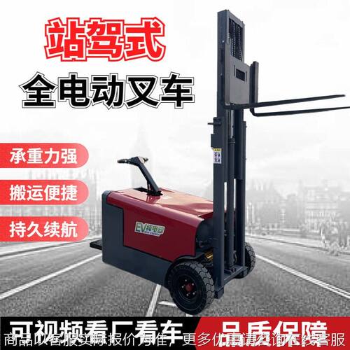 厂家供应电动叉车 四轮驱动工业货物搬运叉车 一体式四驱越野叉车