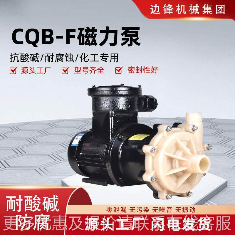 械厂家耐酸机碱UJW防蚀化工工腐泵磁力泵高扬程氟塑料离心泵化泵,五金/工具,循环泵/热水循环泵,淘宝优惠券,粉丝福利购,淘宝优惠卷