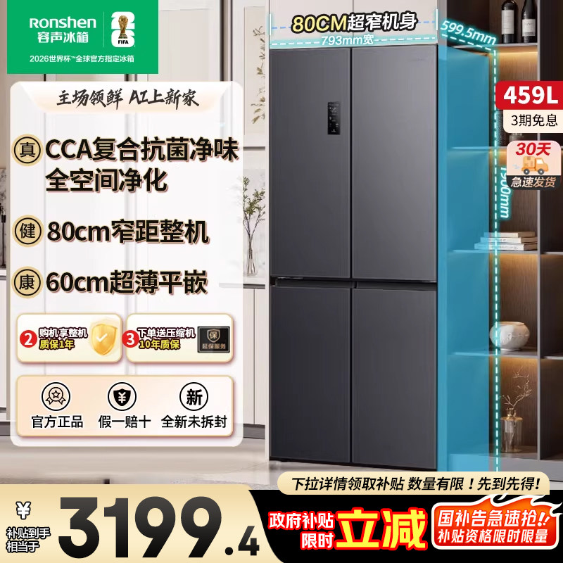 容声459L十字双开门超薄嵌入式大容量一级变频风冷家用无霜冰箱