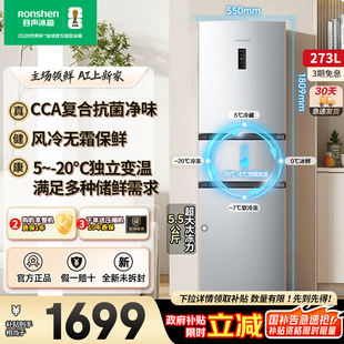 容声273L三门冰箱风冷无霜变频官方超薄一级能效家用小型宿舍租房