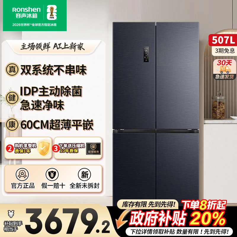 容声507L双系统十字四开门一级能效变频超薄嵌入式电冰箱家用冰箱