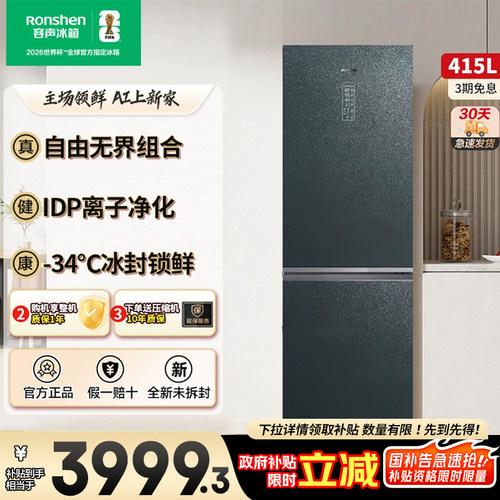 容声415WKR1DPG双门冰箱纤薄嵌入式IDP主动除菌-34℃锁鲜门店同款