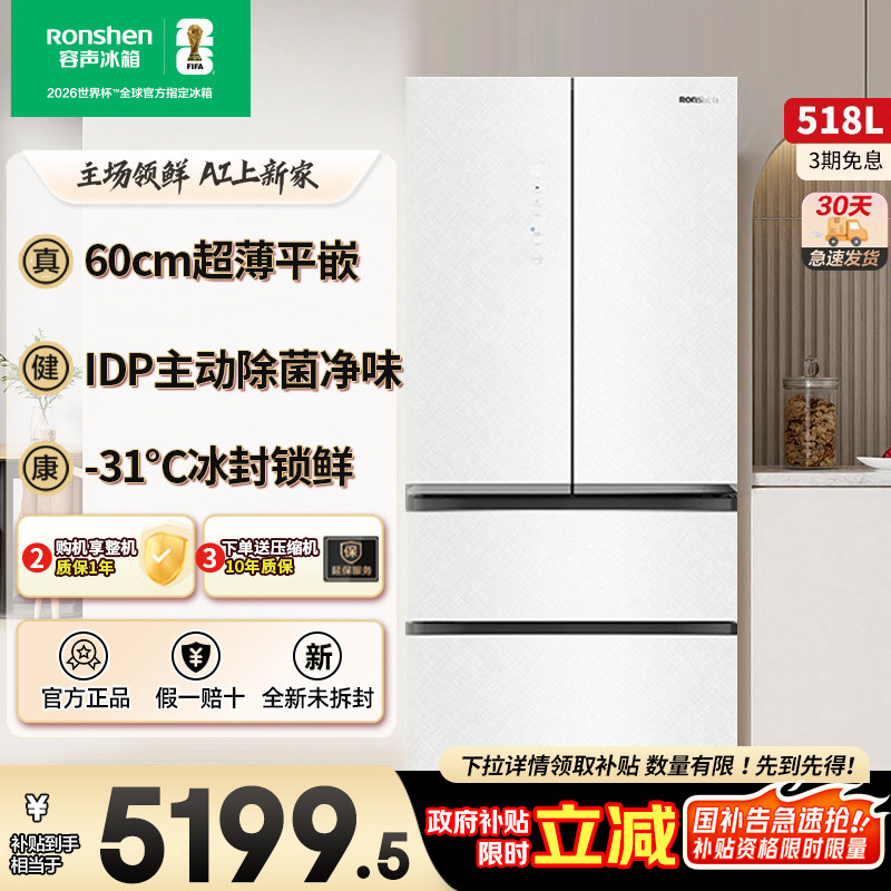 容声518WKM1MPGZA法式四门超薄零嵌双净IDP无霜冰箱门