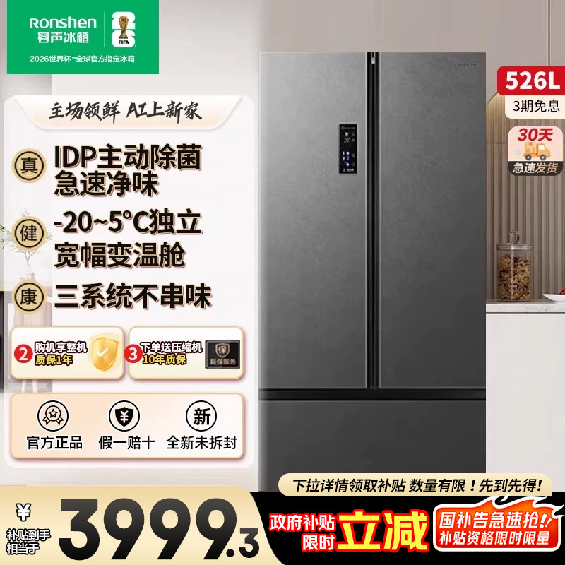 容声526升T型多门IDP双净三系统循环风冷超薄嵌入一级变频电冰