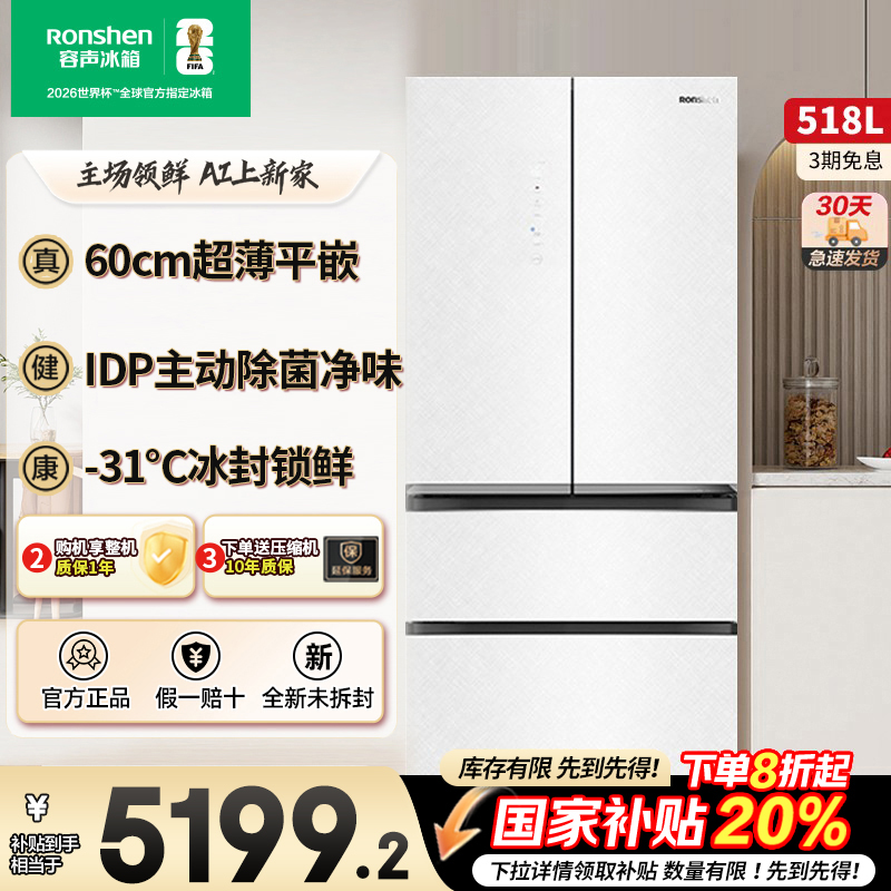 容声518WKM1MPGZA法式四门超薄零嵌双净IDP无霜冰箱门店同款