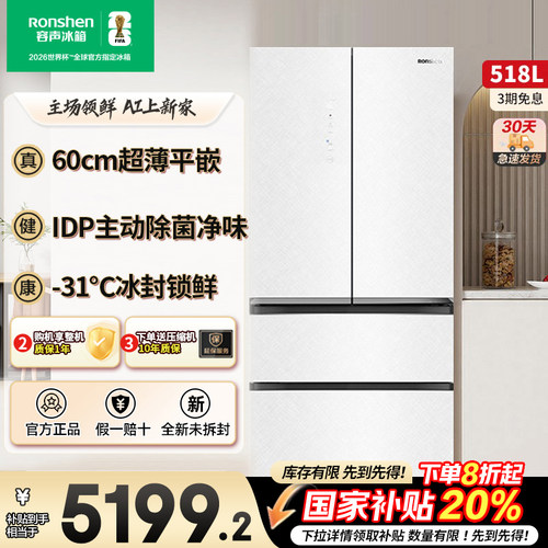 容声518WKM1MPGZA法式四门超薄零嵌双净IDP无霜冰箱门店同款