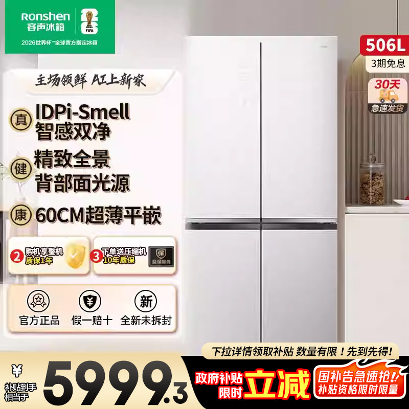 容声506WKK1FPGZA十字四门一级无霜家用超薄零嵌入式双净