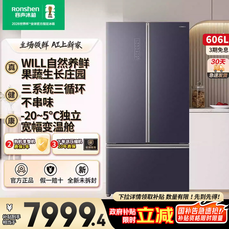 容声606WKS1HPG三系统三循环WILL养鲜美式对开三门净味