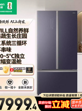 容声606WKS1HPG三系统三循环WILL养鲜美式对开三门净味除菌电冰箱