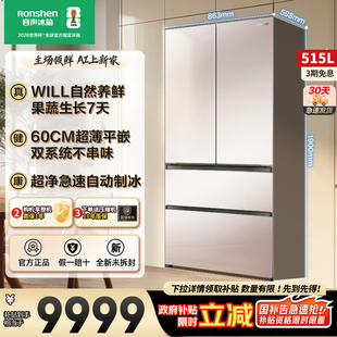 容声 BCD-515W60FZBAS双系统法式多门超薄嵌入式制冰