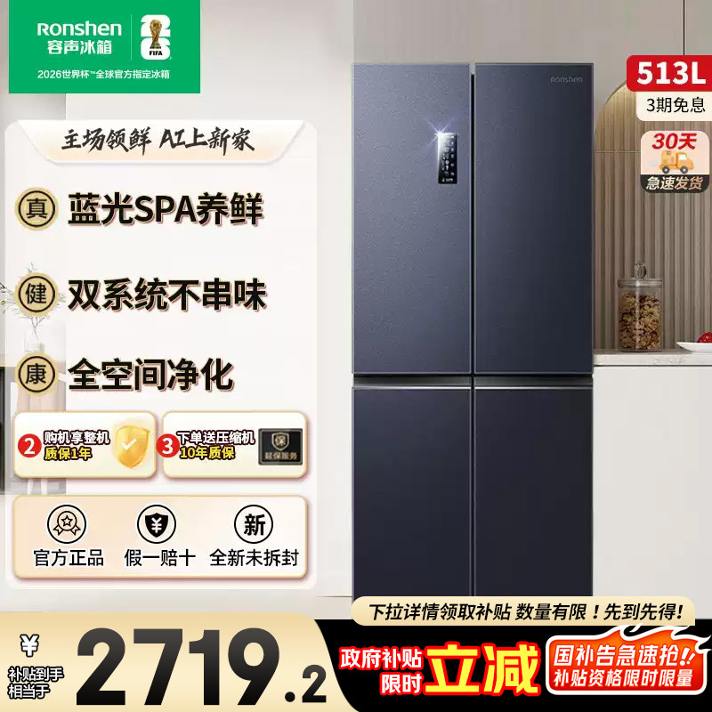 容声513WD17FP十字四门风冷无霜双系统循环一级变频节能家用