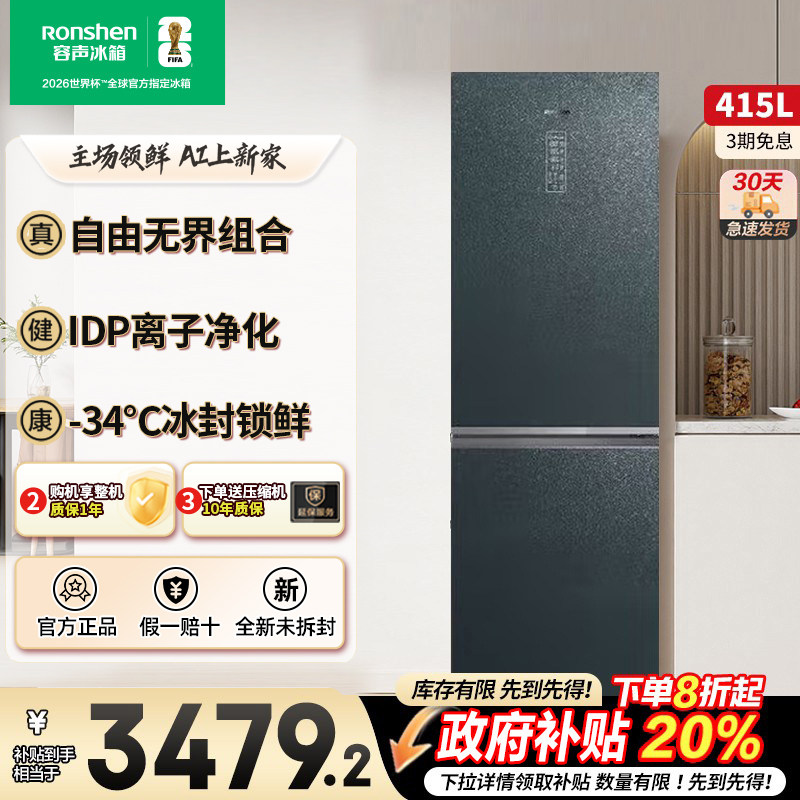 容声415WKR1DPG双门冰箱纤薄嵌入式IDP主动除菌-34℃锁鲜门店同款