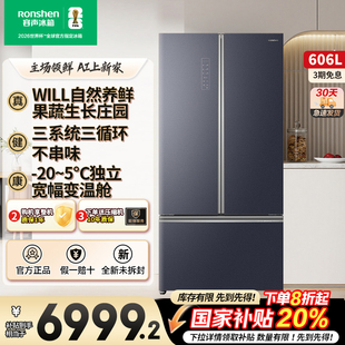 容声606WKS1HPG三系统三循环WILL养鲜美式 对开三门净味除菌电冰箱