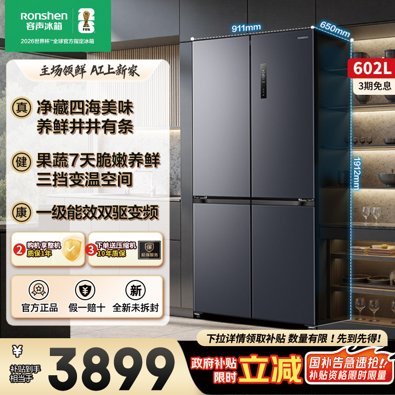 容声602L十字四门双开门大容量一级变频风冷无霜家用嵌入式冰箱