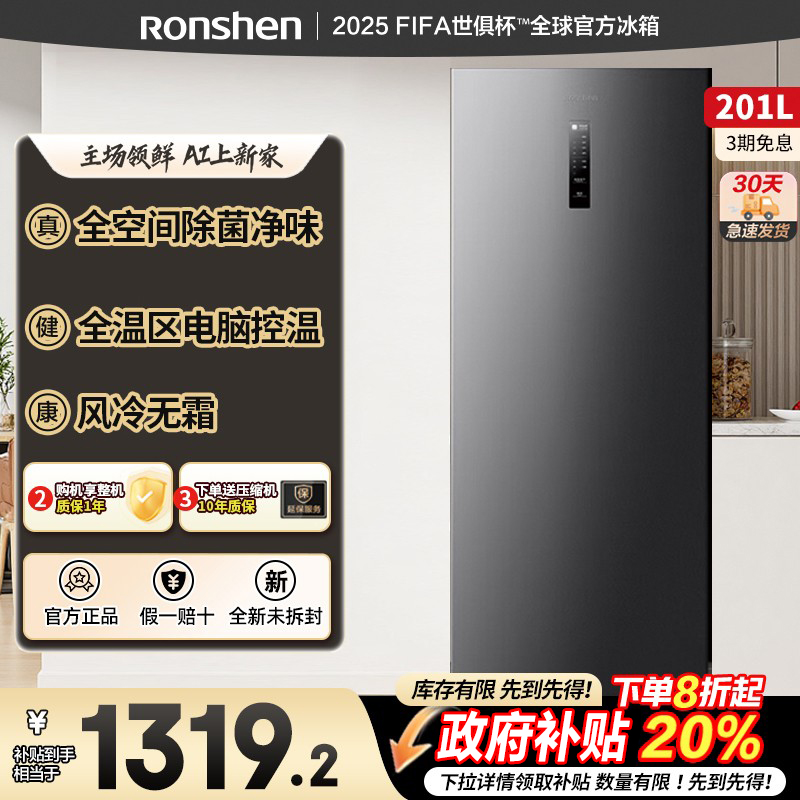 【新品】容声201升冷柜家用抽屉全冷冻风冷无霜立式母乳储奶冰箱