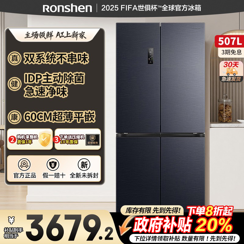 容声507L双系统十字四开门一级能效变频超薄嵌入式电冰箱家用制冰
