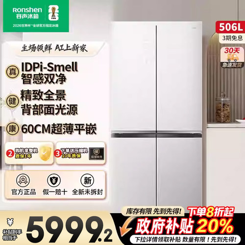 容声506WKK1FPGZA十字四门一级无霜家用超薄零嵌入式双净IDP冰箱