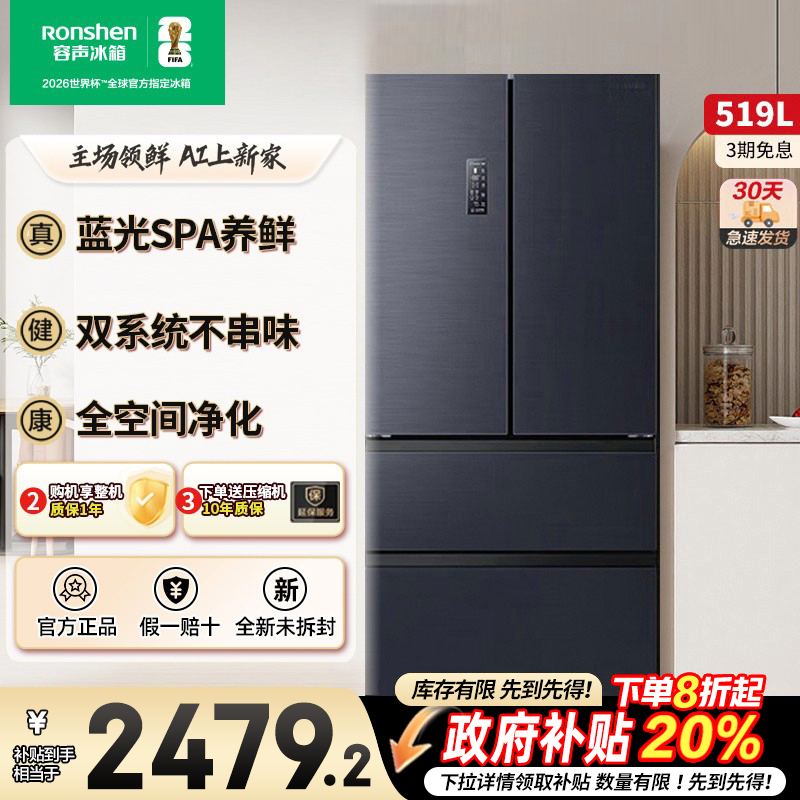 容声519升法式四门双系统循环不串味1级能效变频家用电冰箱