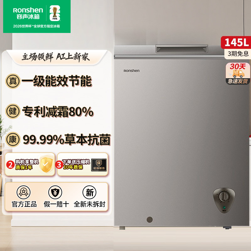 容声 145升单门冰箱节能减霜除菌家用单温冷柜