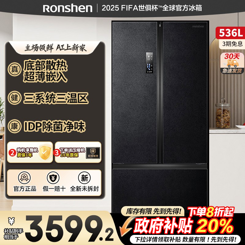 容声536T型对开IDP嵌入式电冰箱