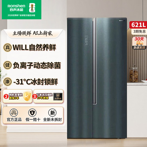 容声621L1WKS1HPGA离子净味一级能效风冷无霜智能WIFI对开门冰箱