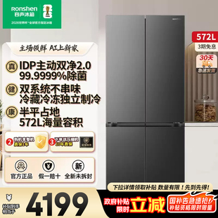 容声572L双净2.0嵌入式 双系统冰箱家用十字对开四门一级政府补贴