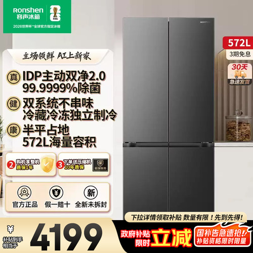 容声572L双净2.0嵌入式双系统冰箱家用十字对开四门一级政府补贴