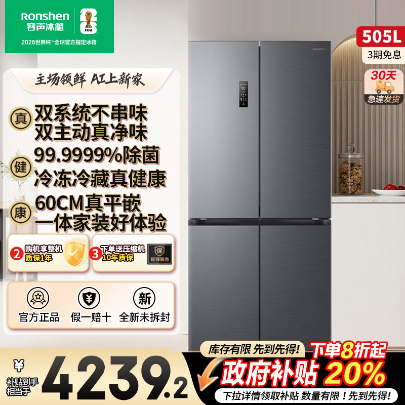 容声方糖505L主动双净双系统十字家用四开门超薄嵌入式电冰箱制冰