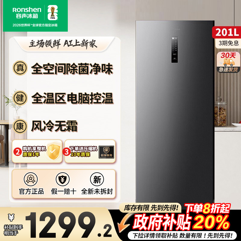 【新品】容声201升冷柜家用抽屉全冷冻风冷无霜立式母乳储奶冰箱
