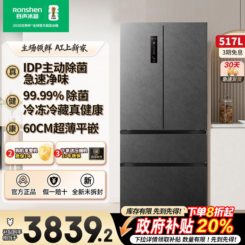 容声517WD2MPQLA法式四门超薄零嵌IDP双净一级节能变频风冷冰箱