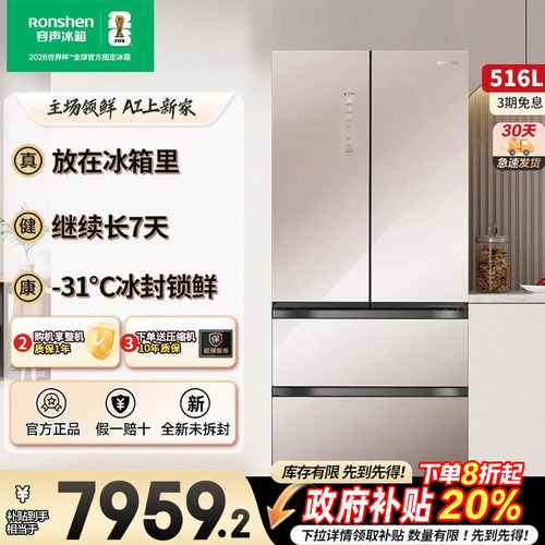 容声516WKM1MPGZA法式四门will养鲜一级能效变频冰箱门店同款