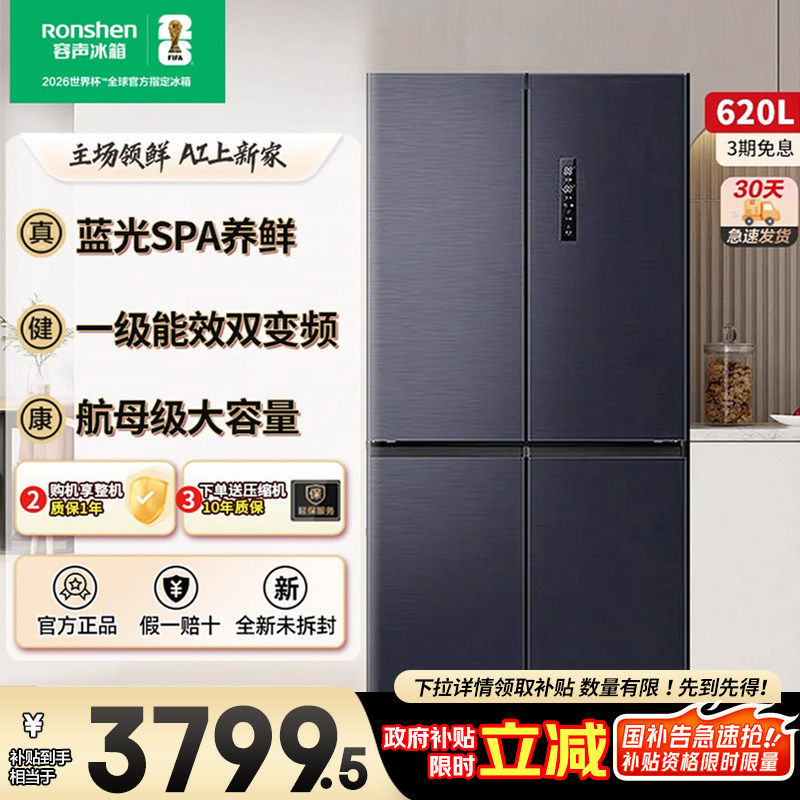 容声620L大容量十字四门一级节能变频风冷无霜家用电冰箱