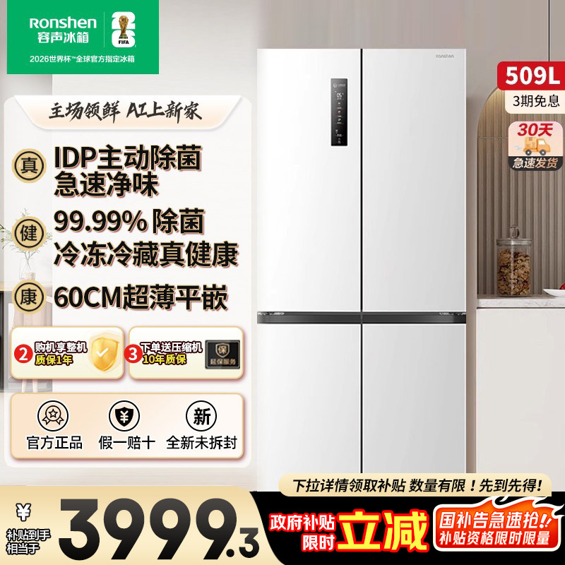 容声509L双净十字四门家用无霜嵌入式一级电冰箱以旧换新补贴