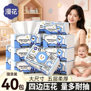 漫花抽纸400张大包四边压花家用卫生面巾纸整箱批发学生宿舍厕纸