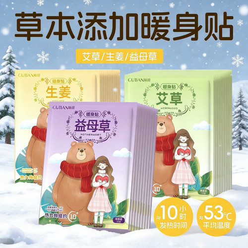 暖宝宝热敷贴暖身贴发热艾草宫暖身贴女防寒保暖自发热驱寒加热贴