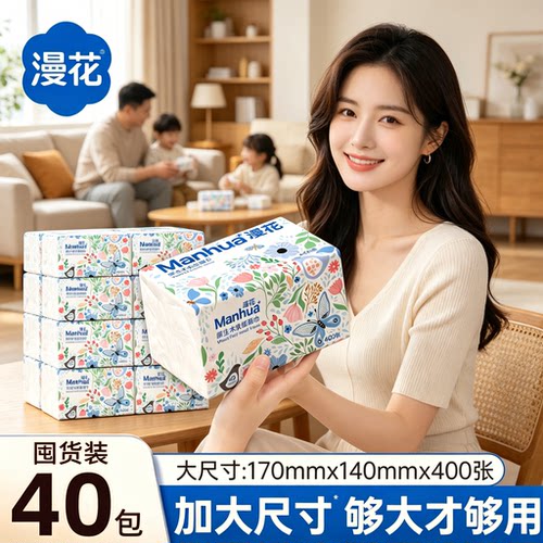 漫花400张抽纸大包餐巾纸家用整箱批发面巾纸学生擦手厕纸卫生纸