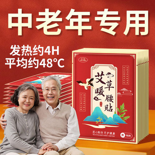 米卡博蒸汽暖腰贴暖腹草本热敷护腰部热敷暖肚子草本宫暖发热贴