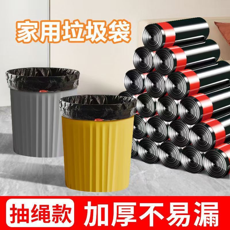 垃圾袋抽绳式家用厨房钢袋加厚手提式办公室商用收口塑料袋清洁袋