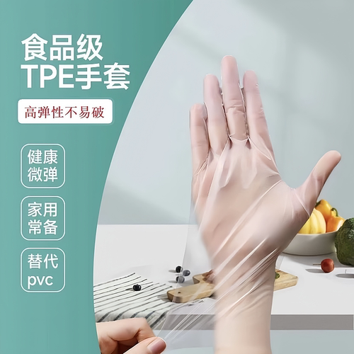一次性手套TPE盒装耐磨耐油防滑厨房洗碗美容美发食品手套