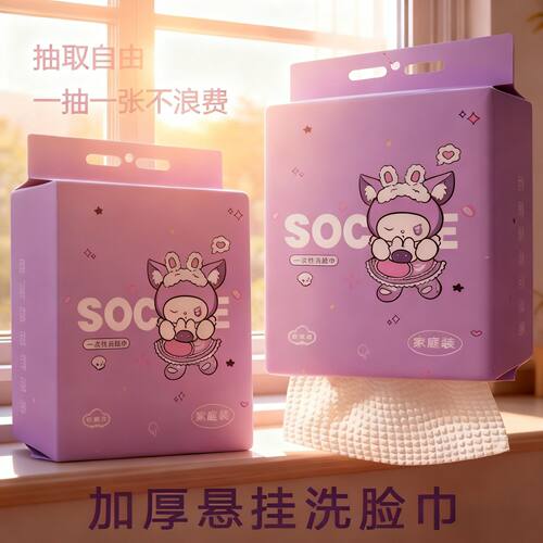 洗脸柔巾可悬挂紫色系列包装一次性超耐用加厚升级版洗脸巾