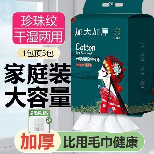 国潮洗脸巾一次性洗面巾加厚加大悬挂抽取式卸妆棉柔洁面巾擦脸巾