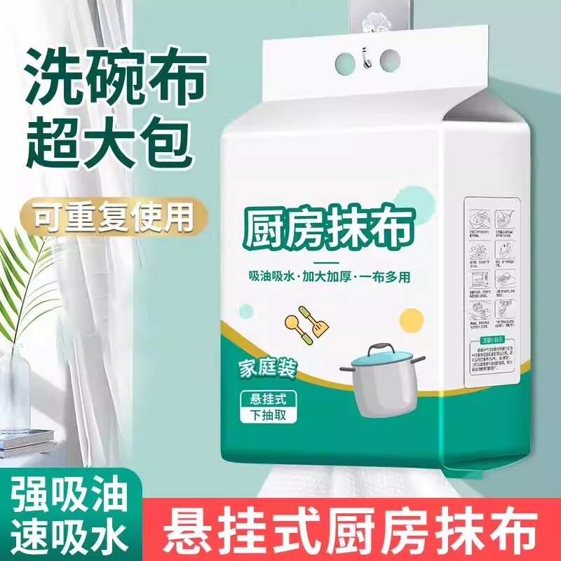 悬挂式加厚款厨房一次性抹布吸油吸水干湿两用懒人抹布家庭大容量