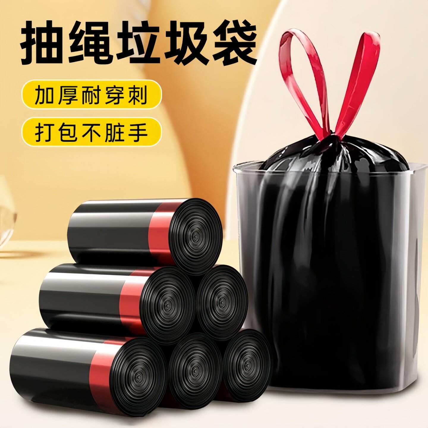 加厚抽绳垃圾袋家用厨房大容量塑料袋耐穿刺打包不脏手自动收口