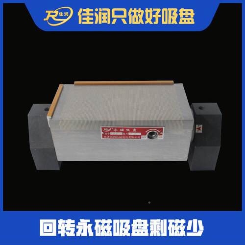XM强42 150*300回转xm42 100永转磁吸盘 可旋床力磁台磨铣床精密