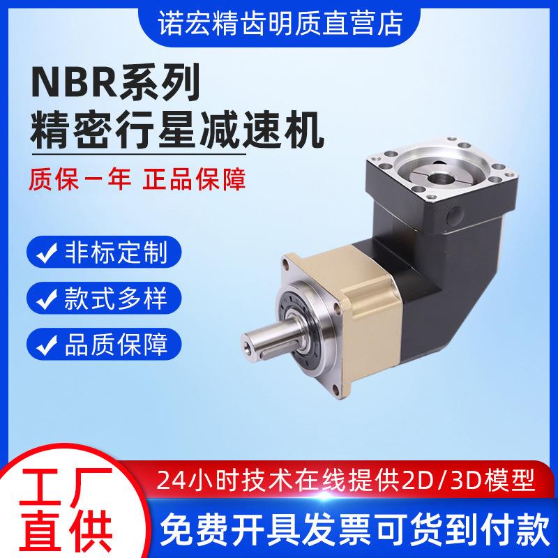 ABR180精密行星齿轮减速机NBR180-L2-25直角行星减速机