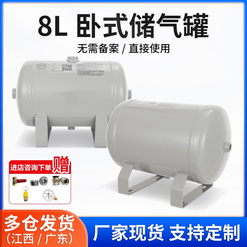 8L卧式储气罐小型增压泵气泵缓冲罐压力罐迷你真空储气罐