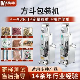 方斗包装机定量称重封口机五金配件自动包装机茶叶干货食品包装机