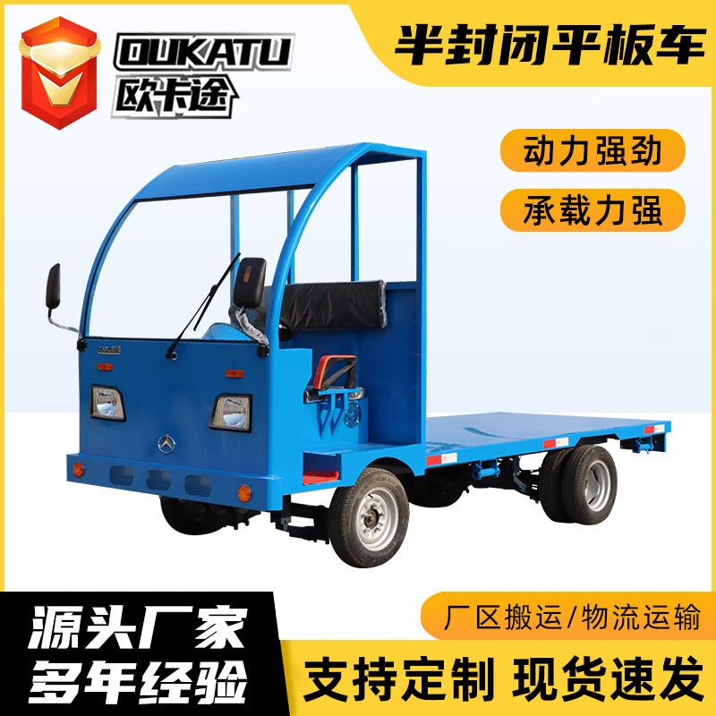 电动四轮平板车仓库物流搬运货车周转车厂区半封闭电动四轮搬运车