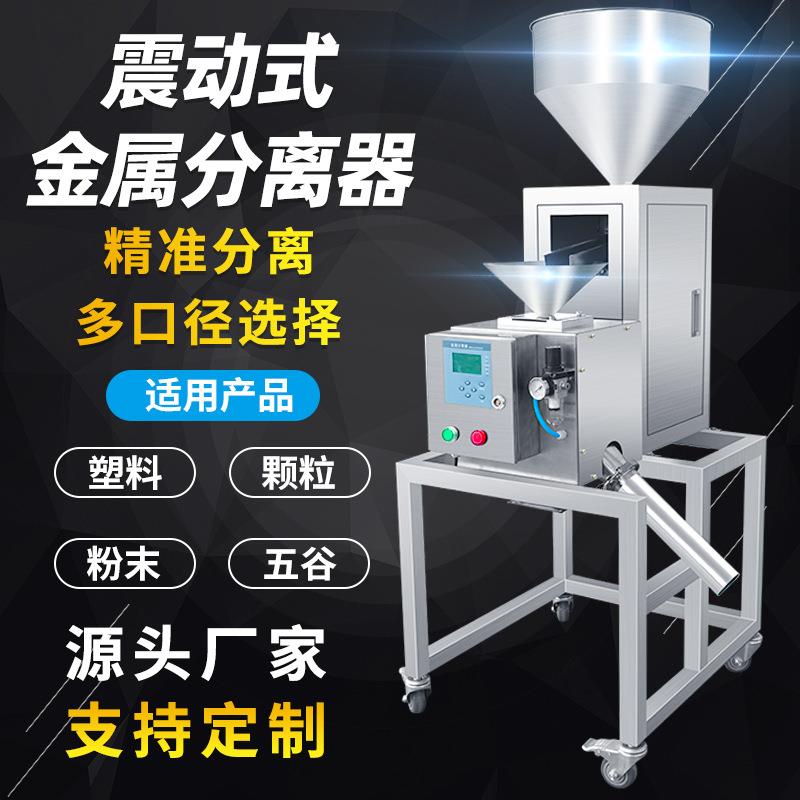 震动金属分离器振动筛静电铜铝铁非不锈钢等全金属食品高效