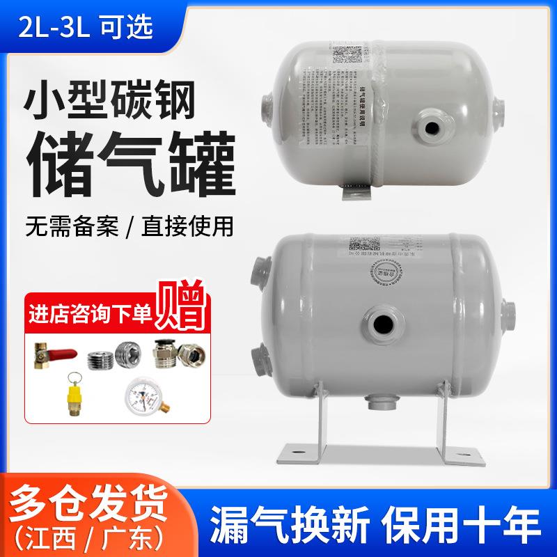 小型碳钢储气罐2L3L微型储气罐机械设备用真空缓冲罐储气罐